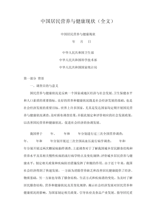 中国居民营养与健康现状