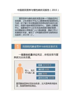 中国居民营养与慢性病状况报告