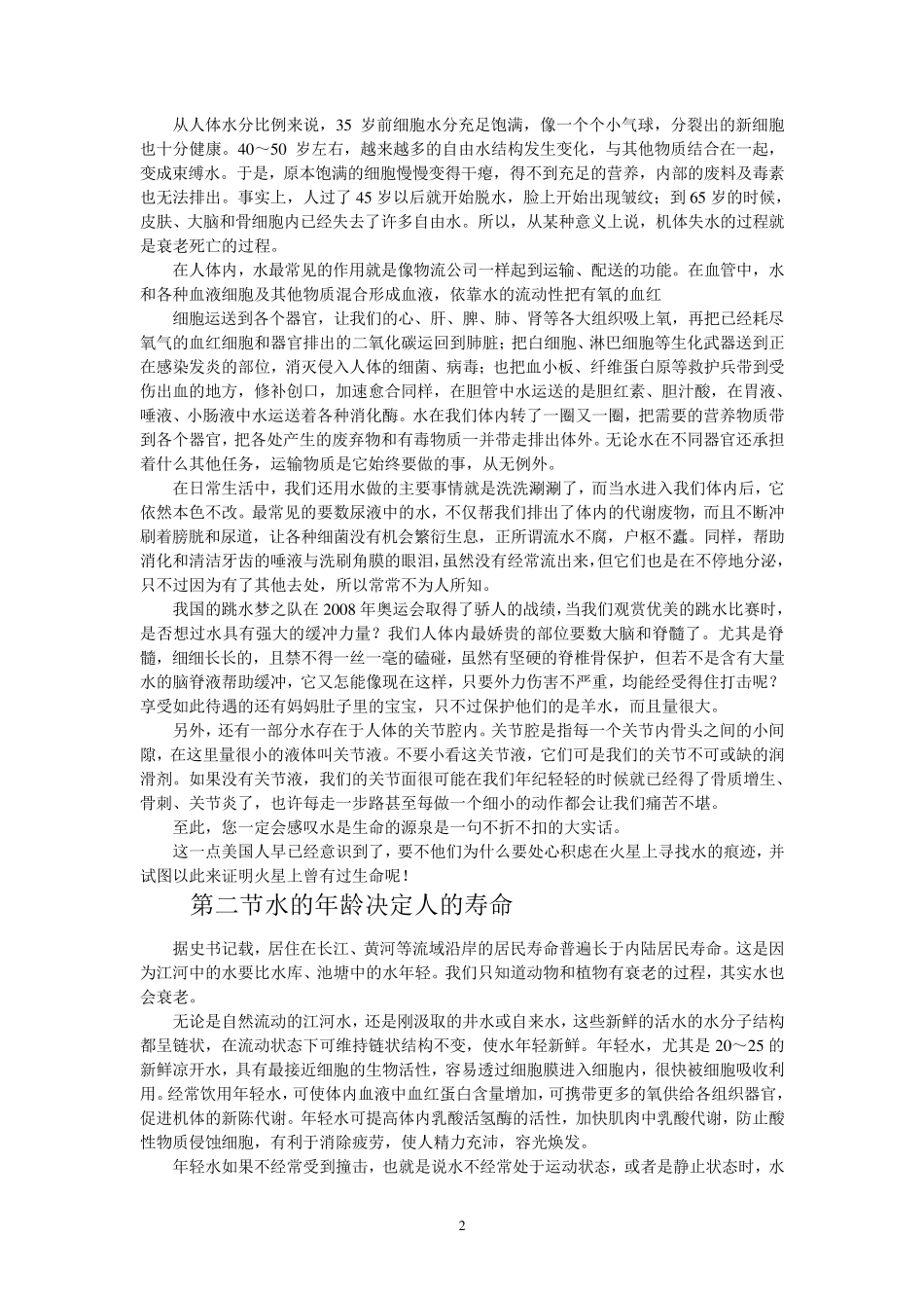 中国居民营养膳食手册_第2页