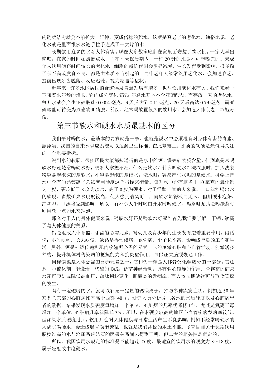 中国居民营养膳食手册_第3页