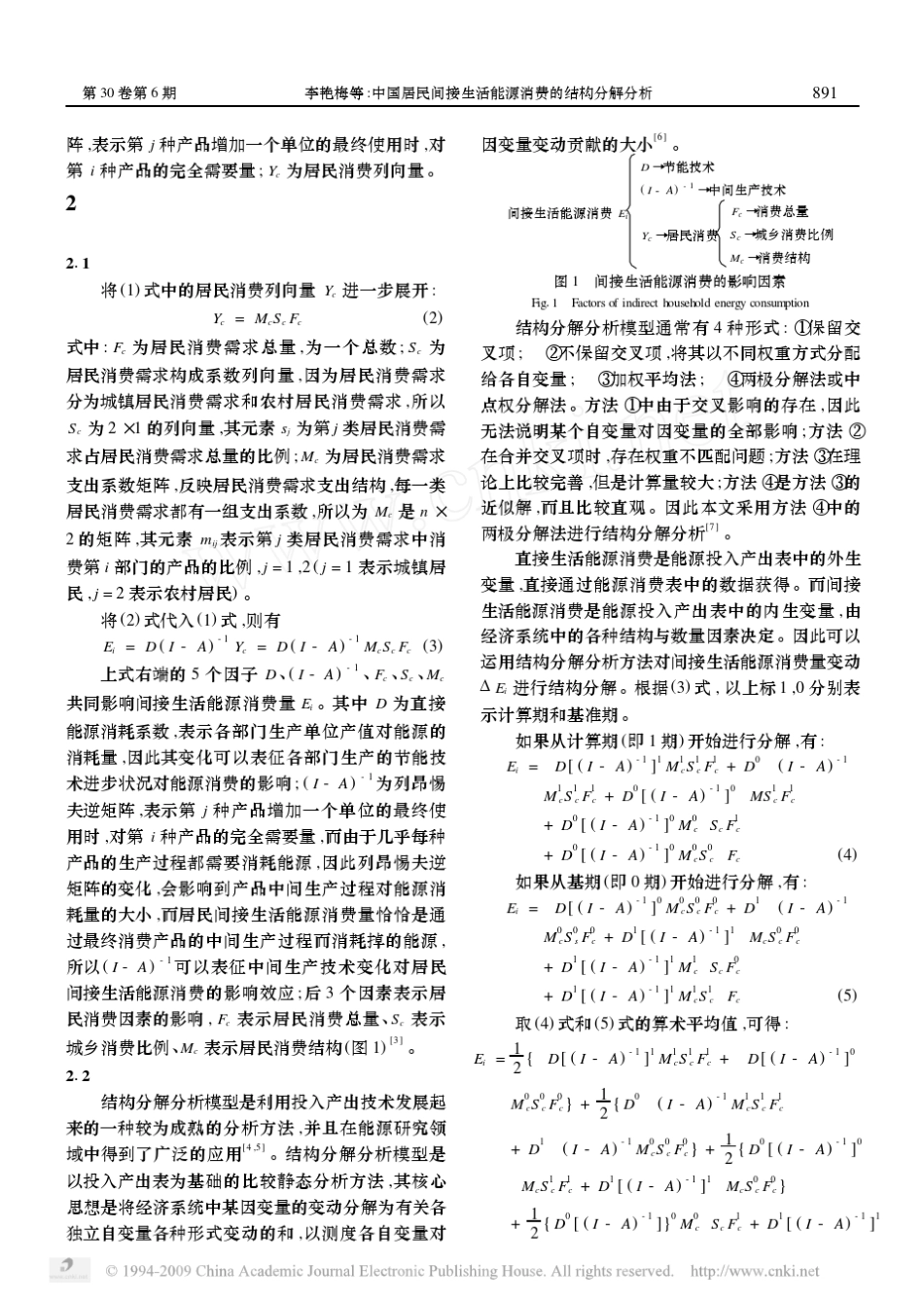 中国居民间接生活能源消费的结构分解分析_第2页