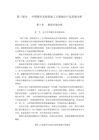 中国屠宰及肉类加工报告