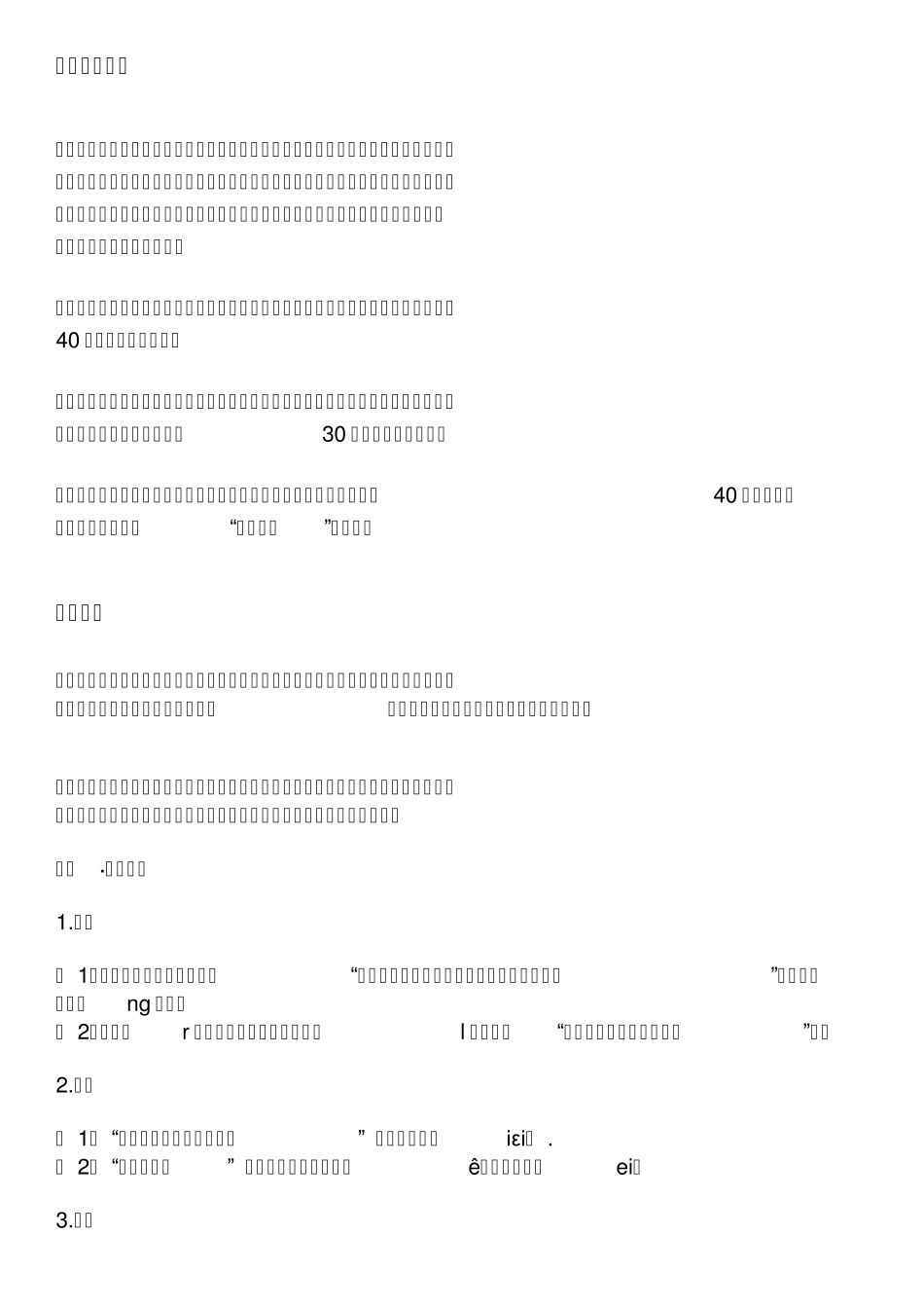 中国山东省汉语方言分析_第3页