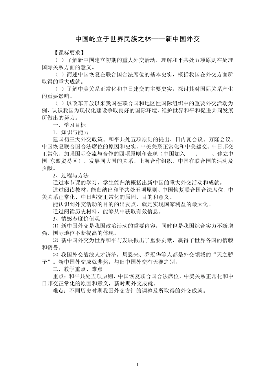 中国屹立于世界民族之林_第1页