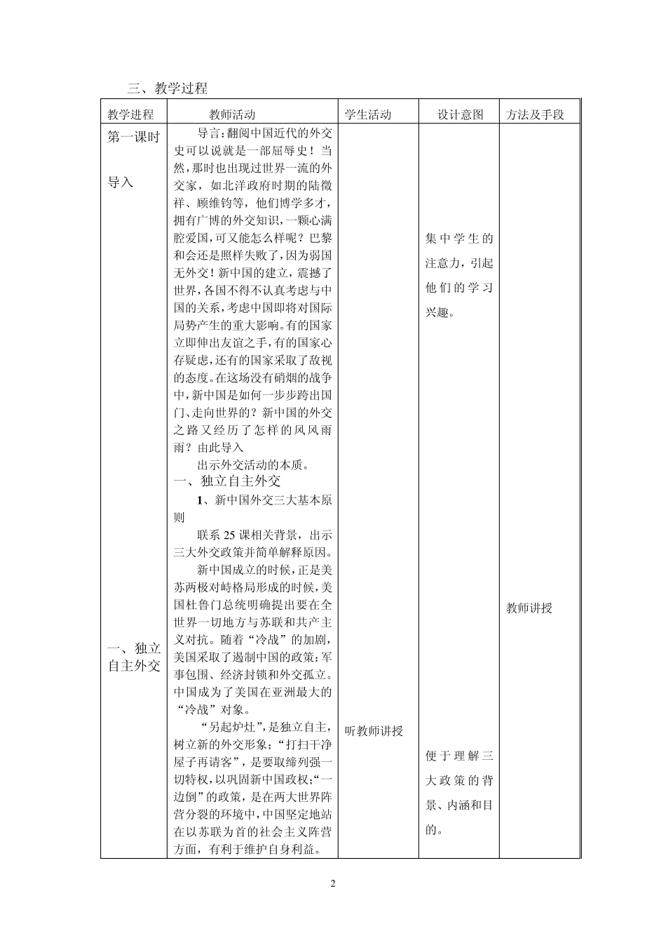 中国屹立于世界民族之林_第2页