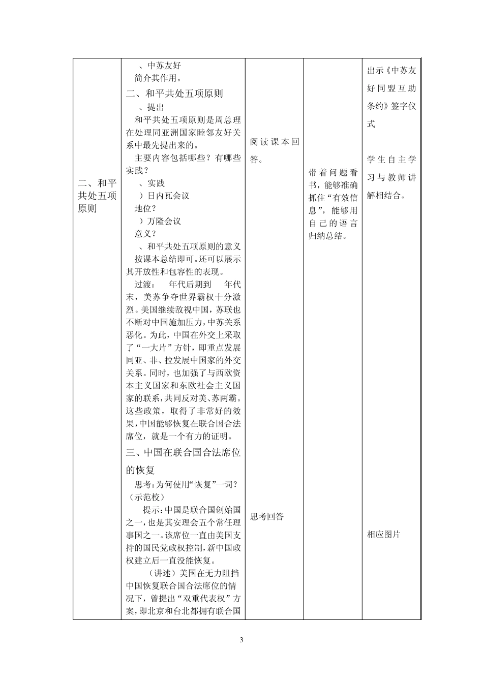 中国屹立于世界民族之林_第3页