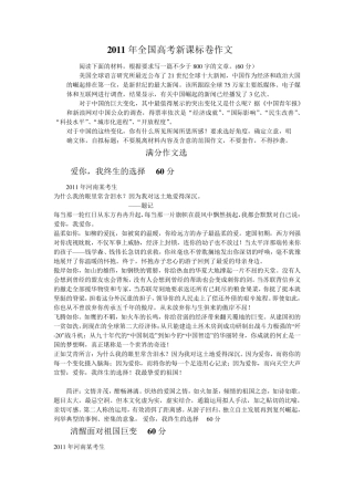 中国崛起2011年高考新课标卷满分作文