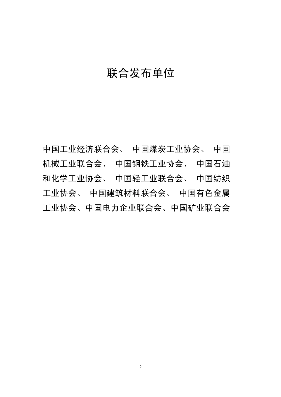 中国工业企业及工业协会社会责任指南_CFIE_2008_第3页