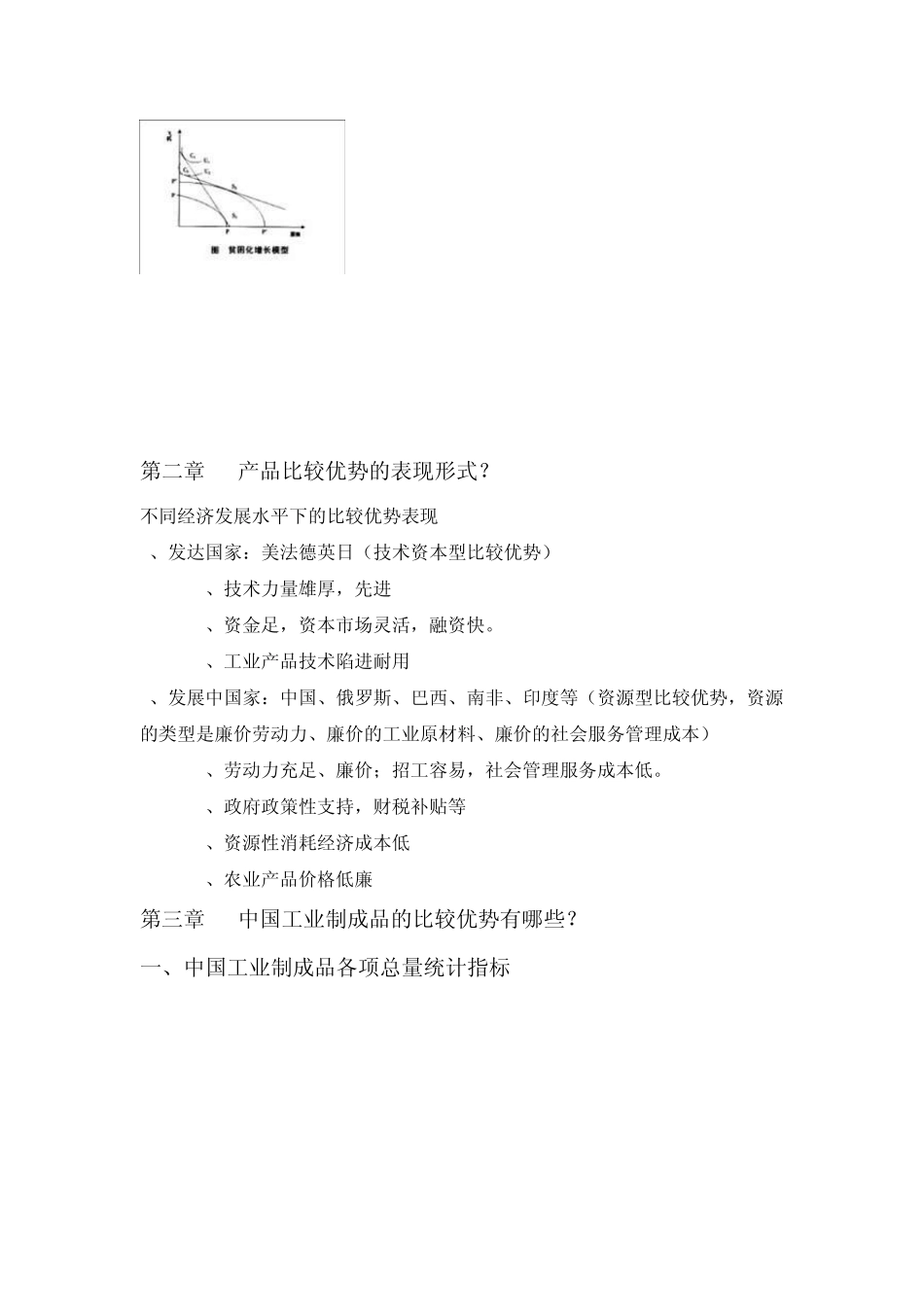 中国工业制成品比较优势分析报告_第3页