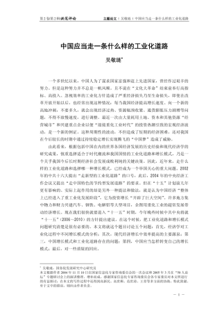 中国工业化模式吴敬琏