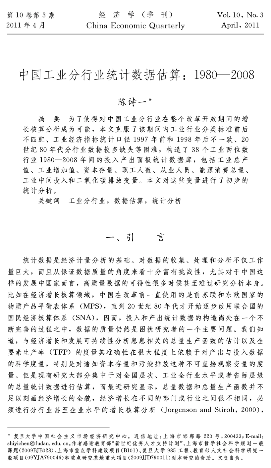 中国工业分行业统计数据估算：19802008_第1页