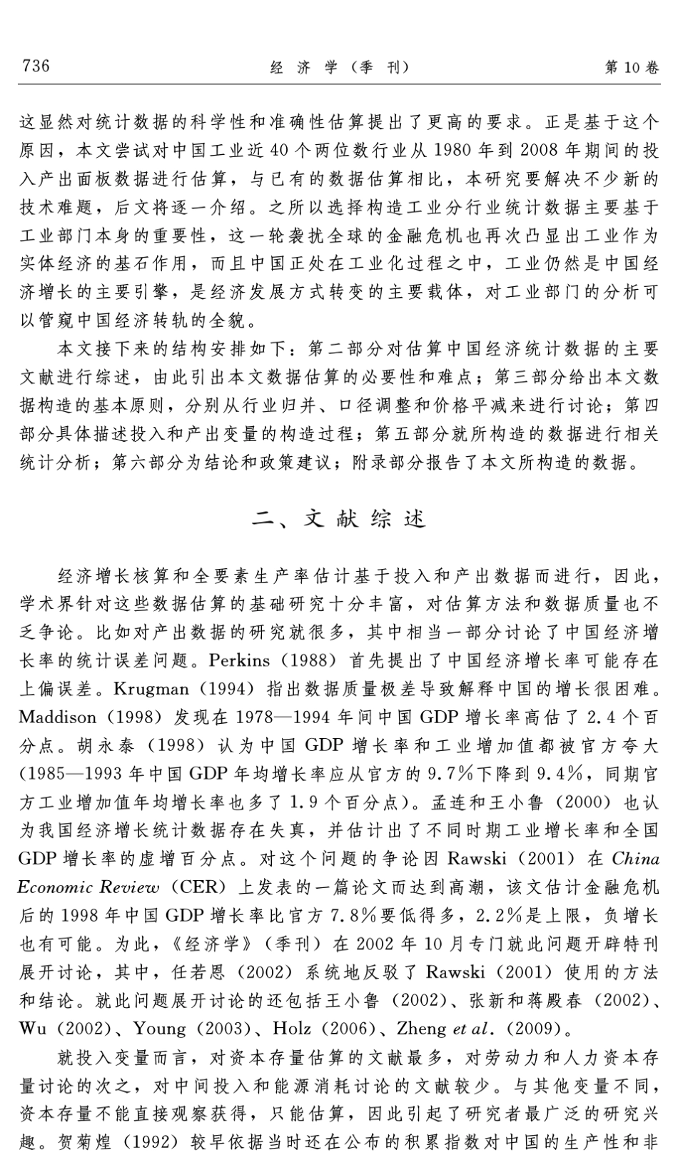 中国工业分行业统计数据估算：19802008_第2页