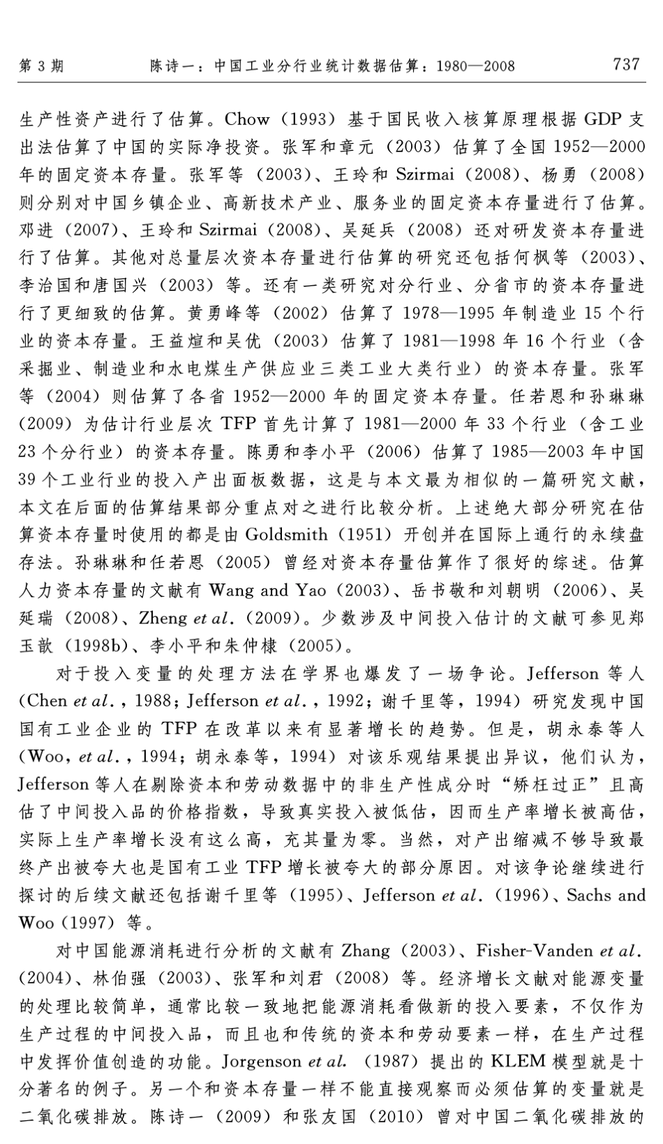 中国工业分行业统计数据估算：19802008_第3页