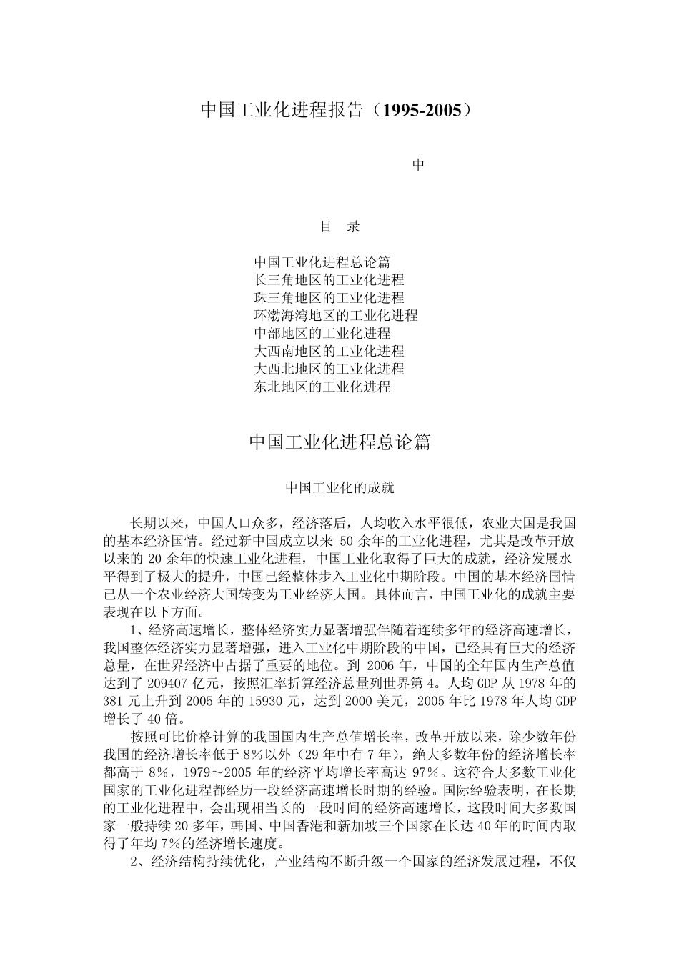 中国工业化进程报告_第1页