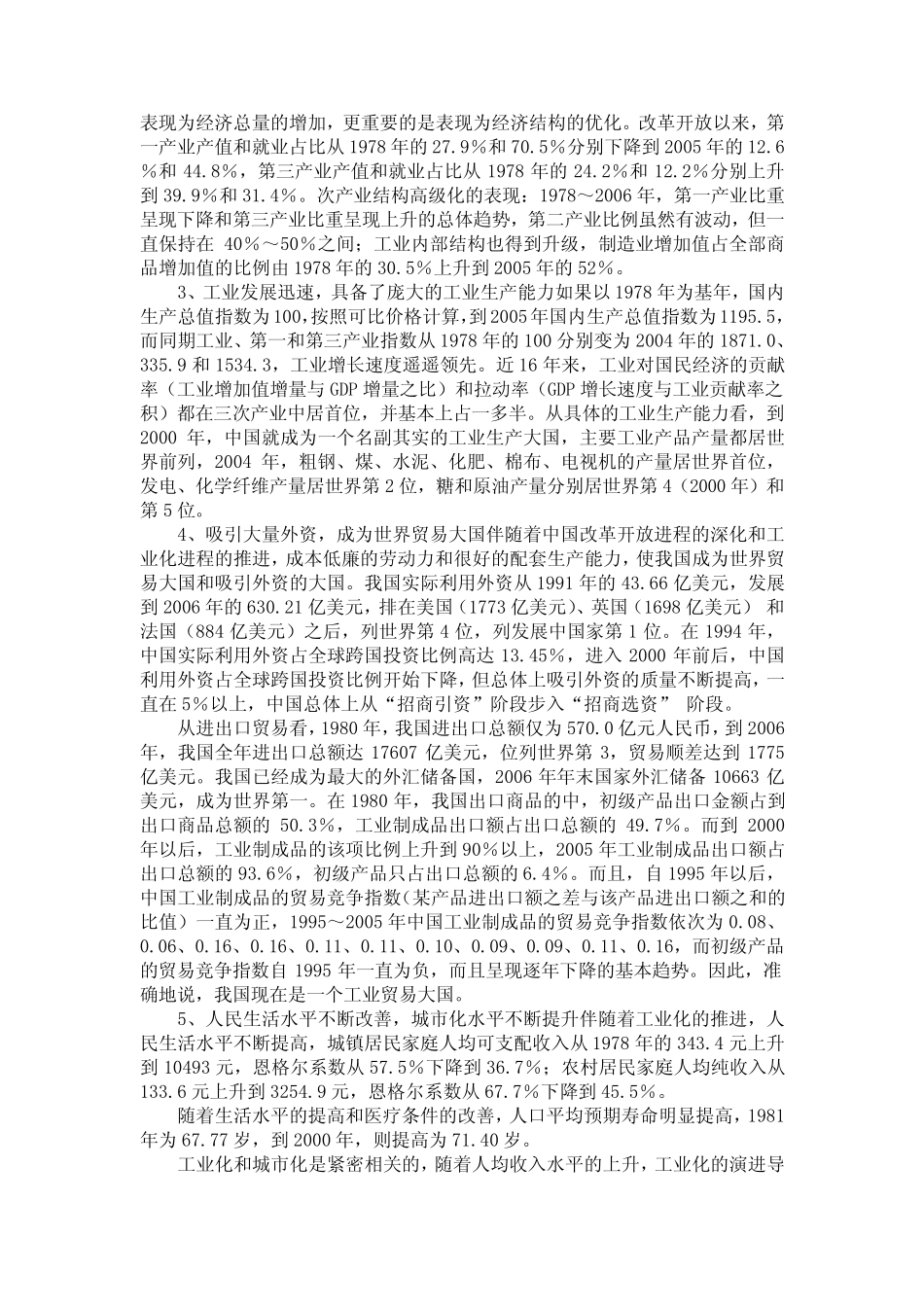 中国工业化进程报告_第2页