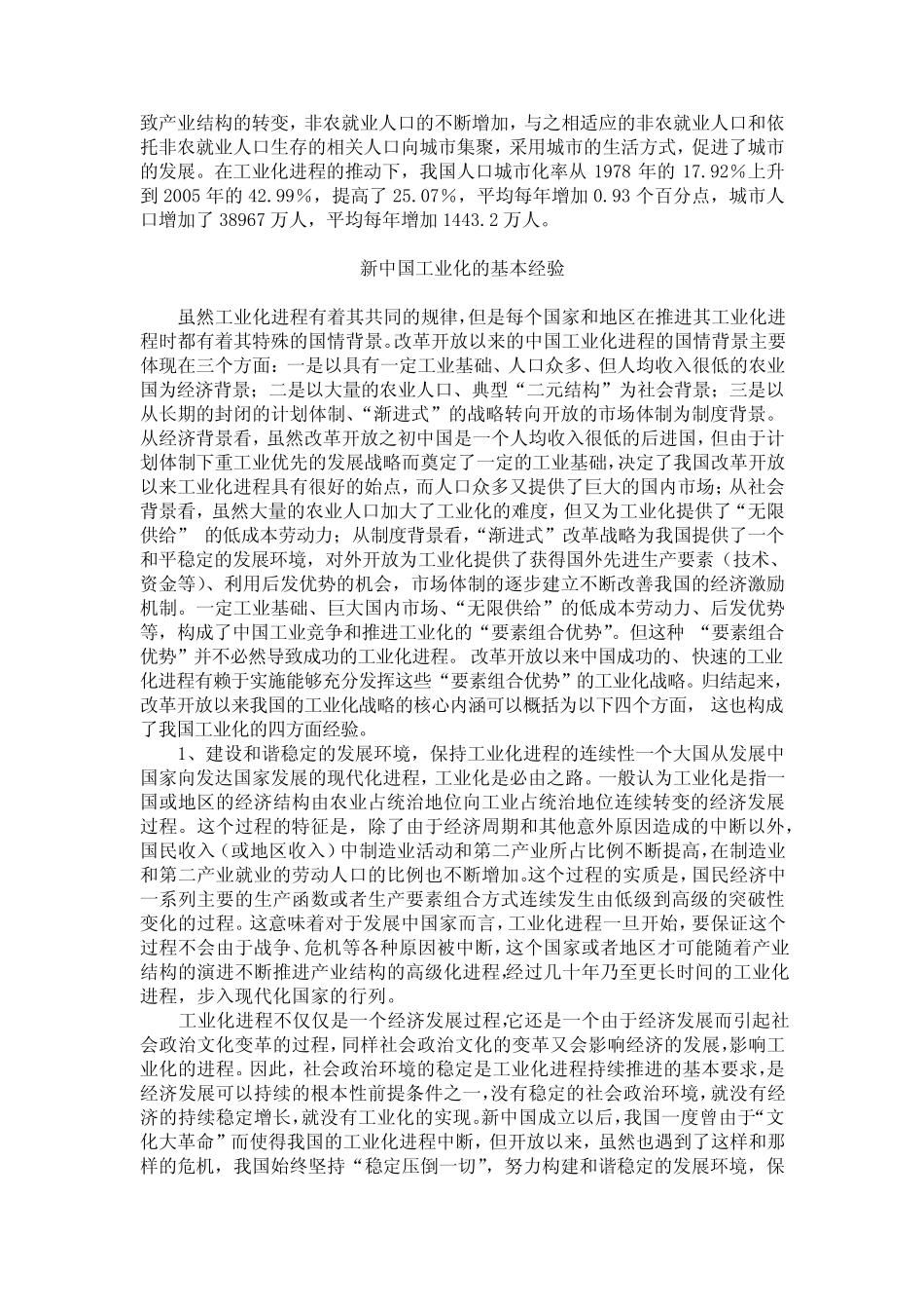 中国工业化进程报告_第3页