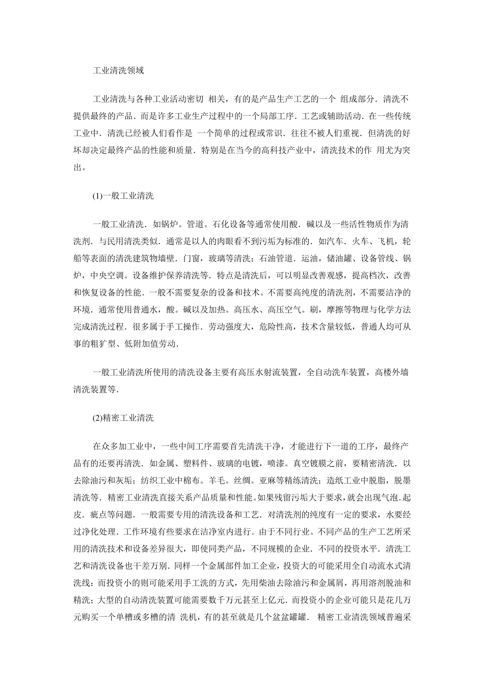 中国工业清洗发展现状_第3页