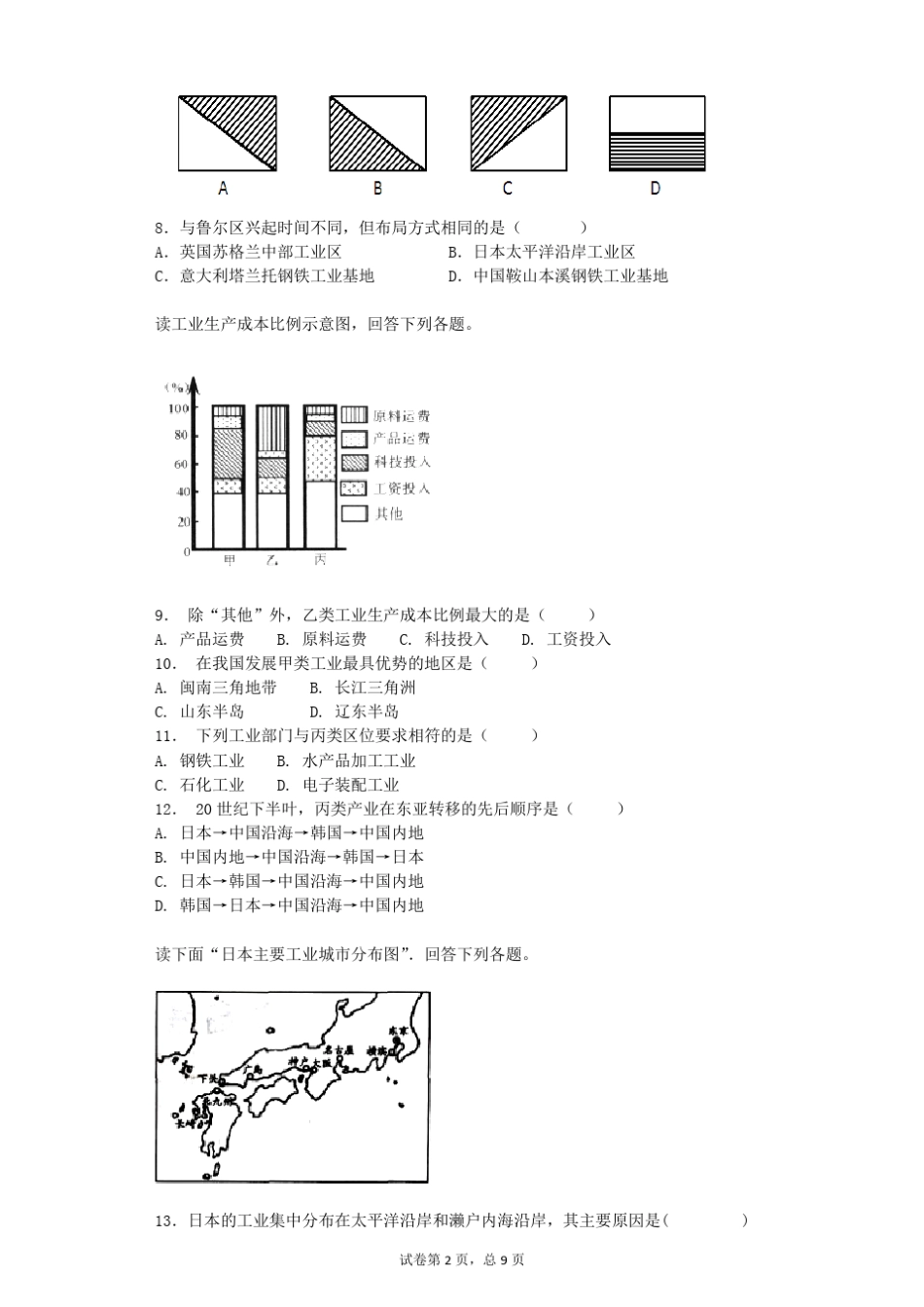 中国工业练习题_第2页
