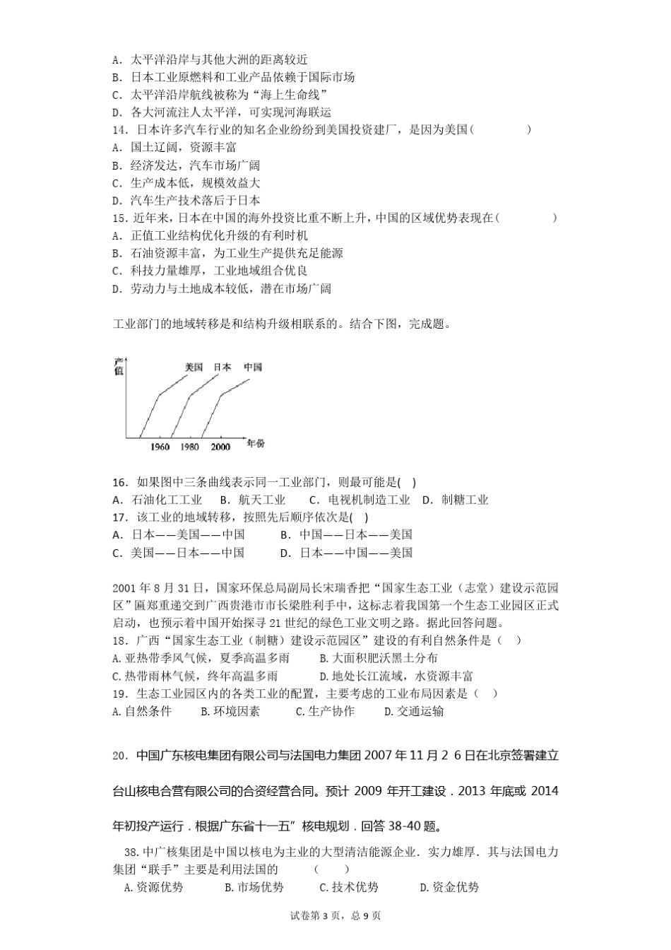 中国工业练习题_第3页