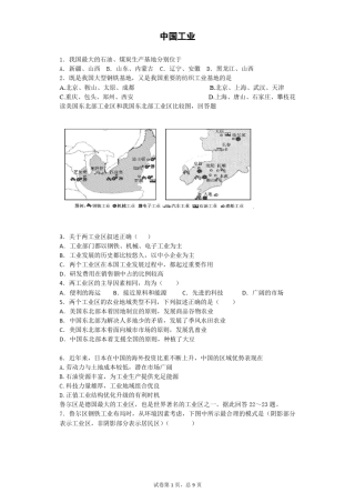 中国工业练习题