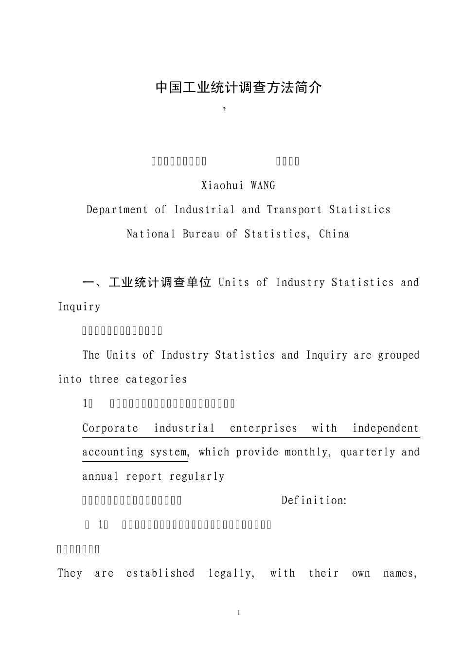 中国工业统计调查方法简介_第1页