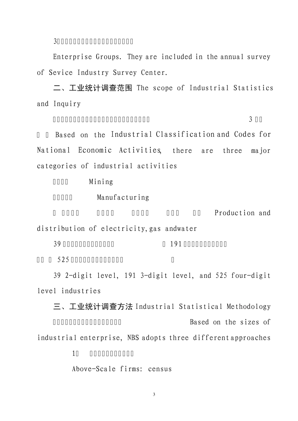 中国工业统计调查方法简介_第3页