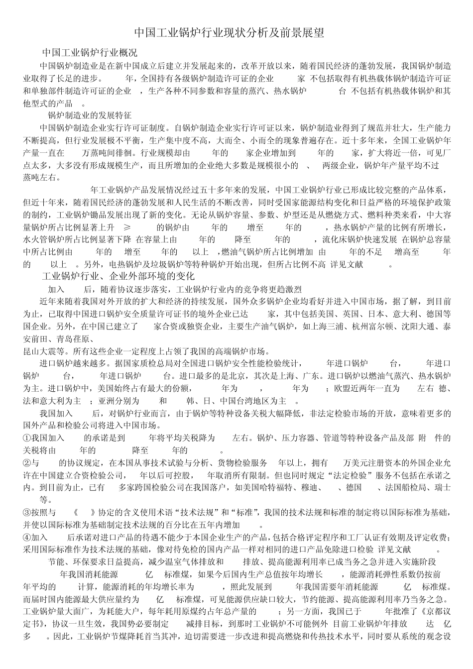 中国工业锅炉行业现状分析及前景展望_第1页