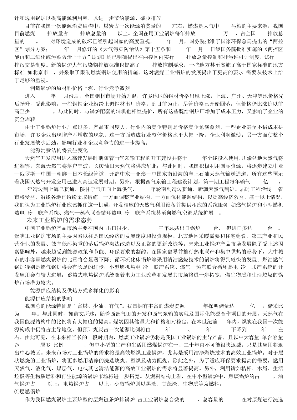 中国工业锅炉行业现状分析及前景展望_第2页