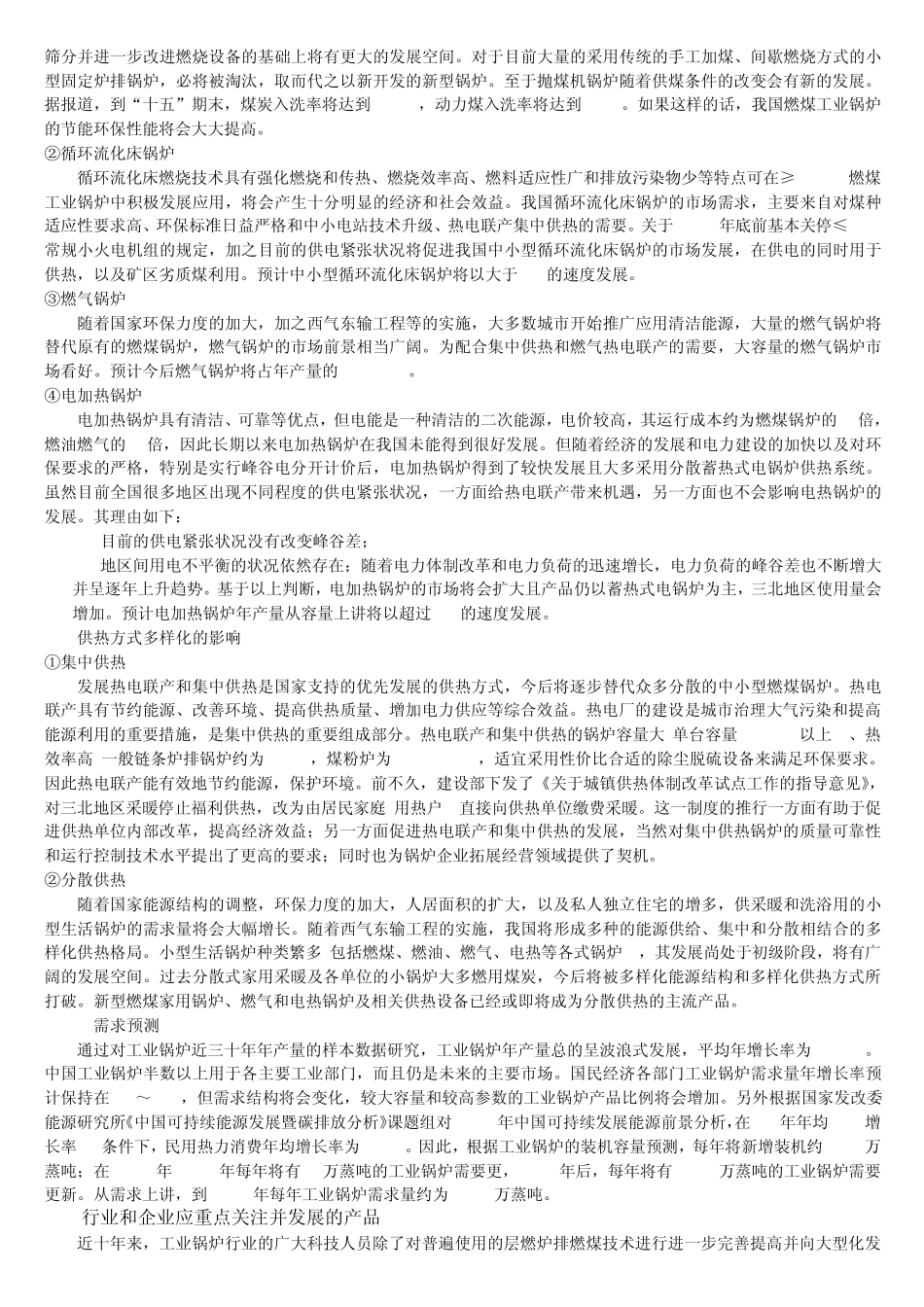 中国工业锅炉行业现状分析及前景展望_第3页