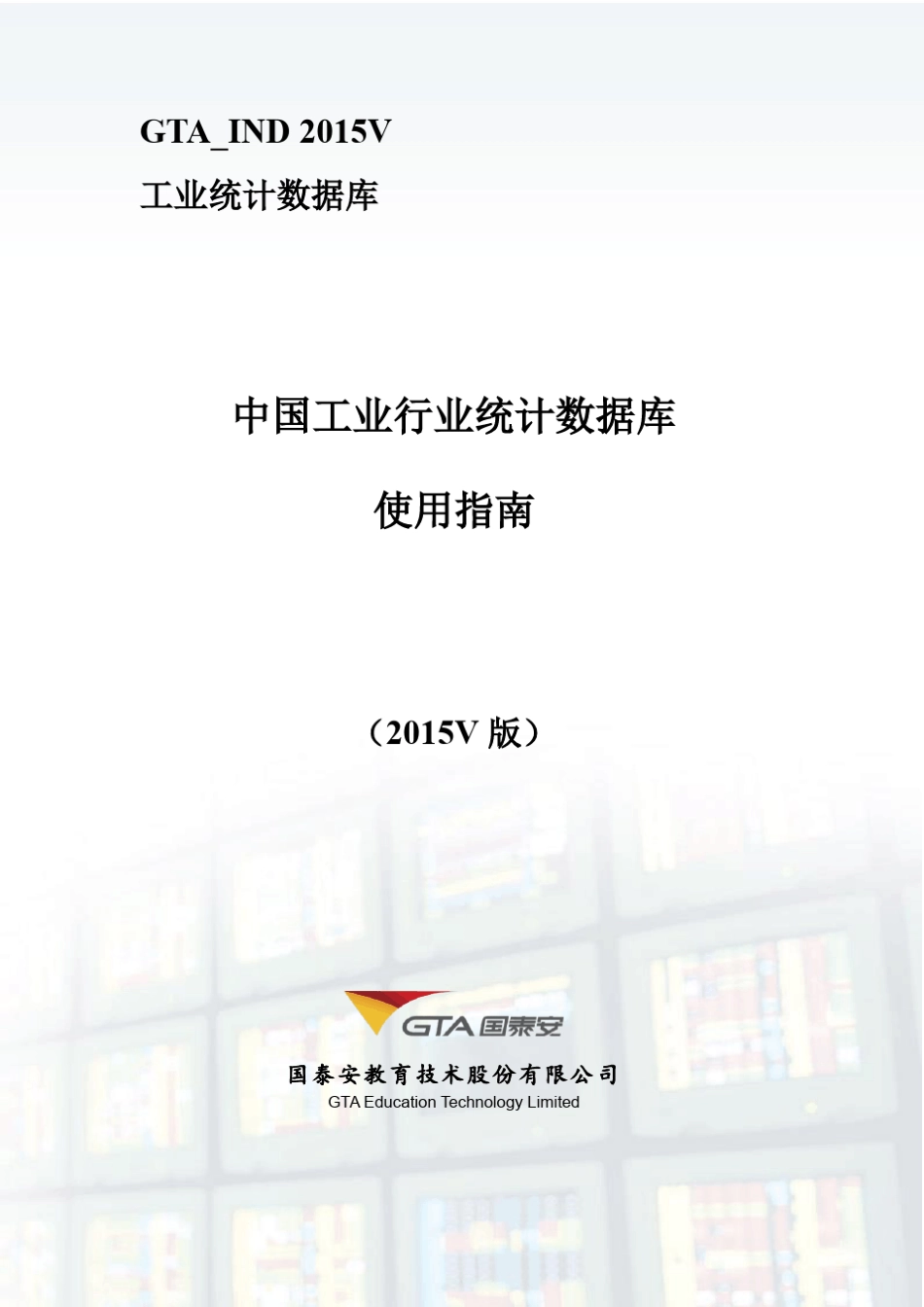 中国工业行业统计数据库_第1页