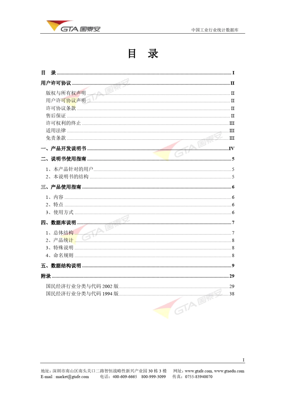 中国工业行业统计数据库_第2页