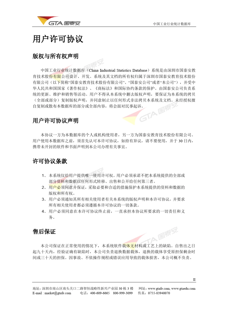 中国工业行业统计数据库_第3页