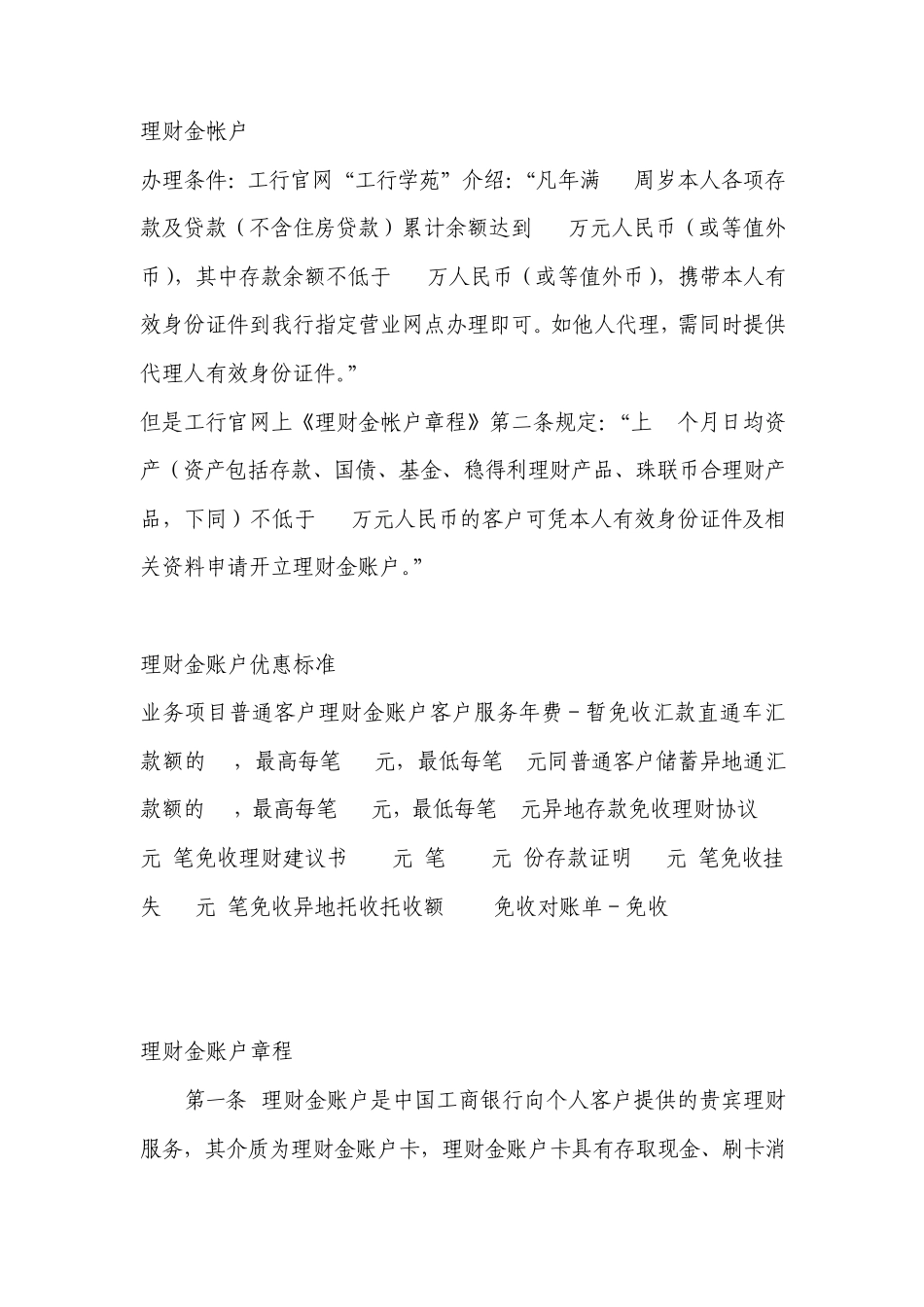 中国工商银行VIP章程_第1页