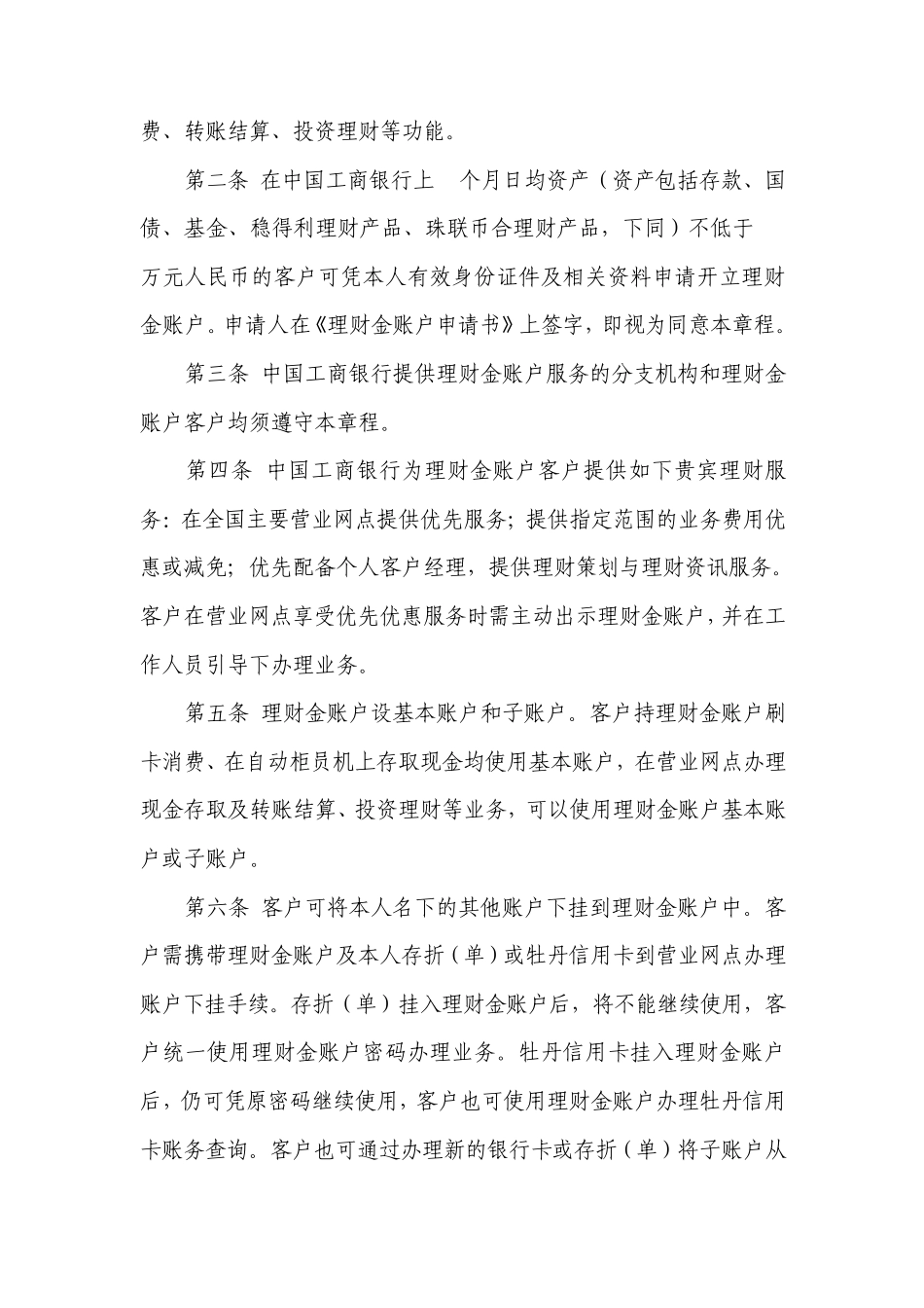 中国工商银行VIP章程_第2页