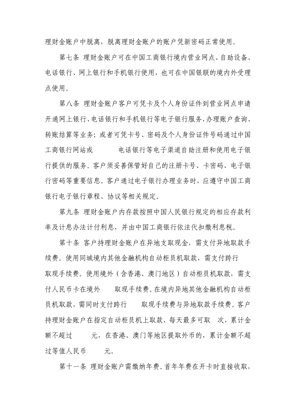 中国工商银行VIP章程_第3页