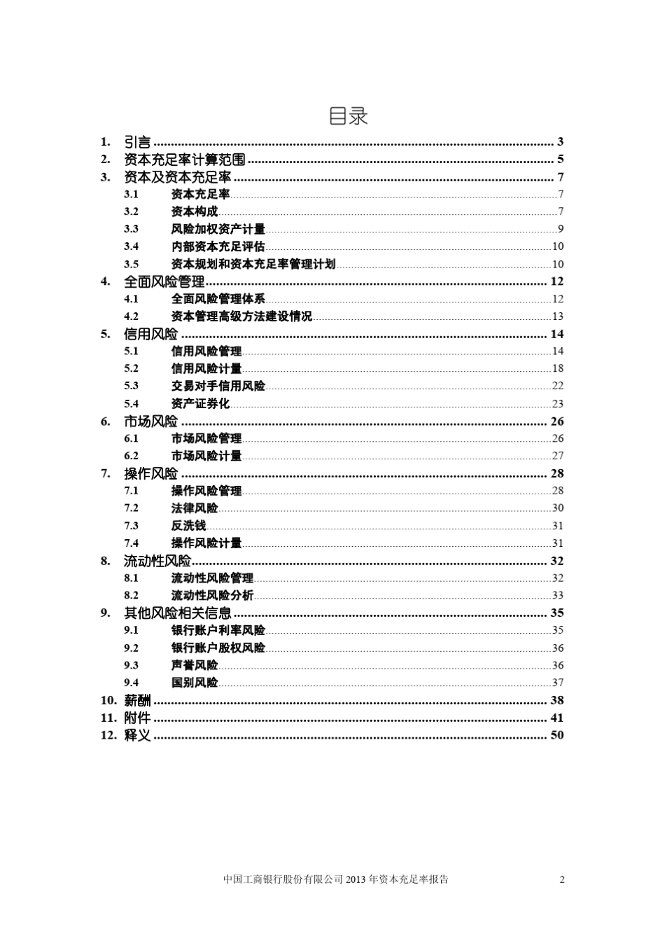 中国工商银行2013年度资本充足率报告_第2页