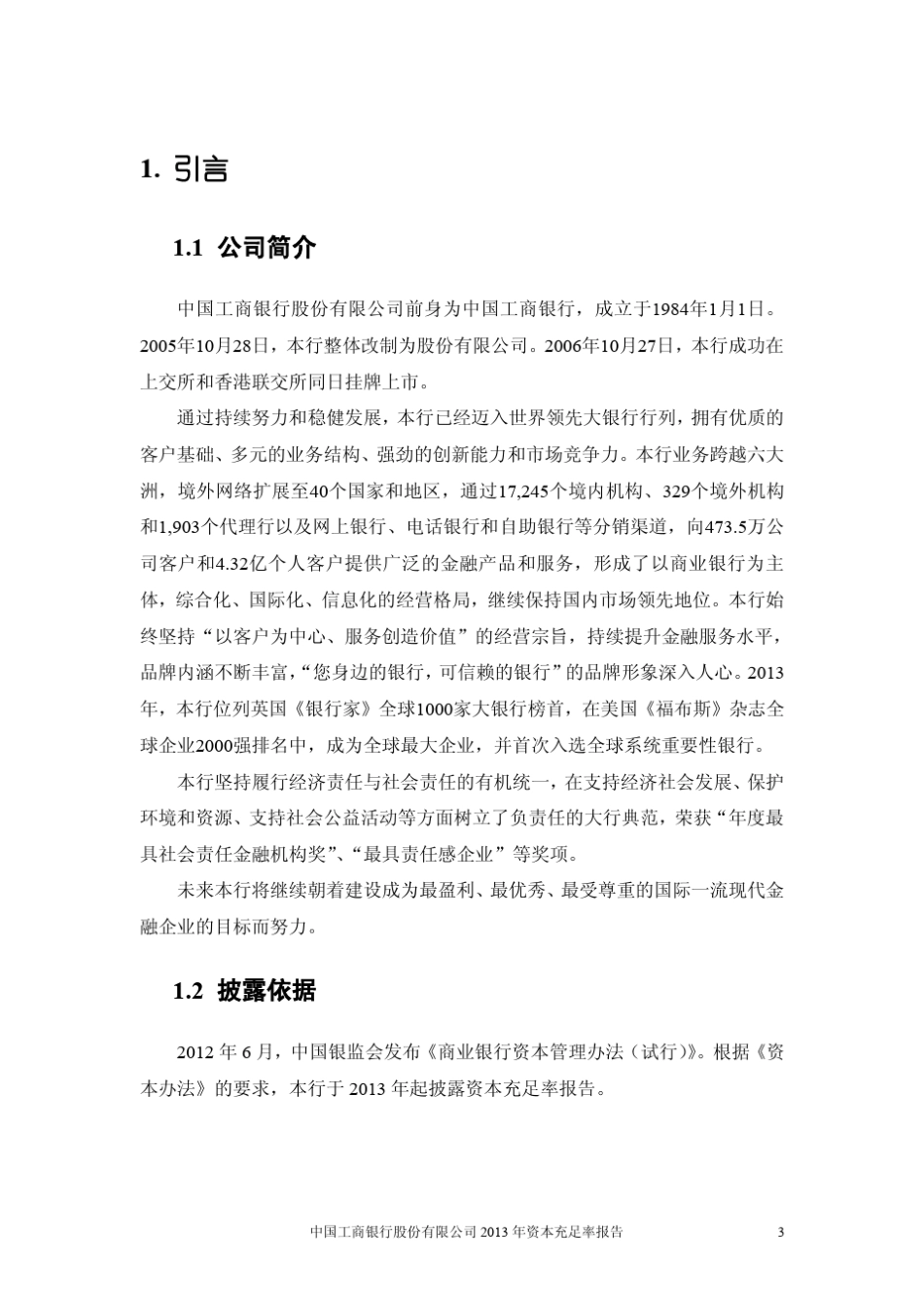 中国工商银行2013年度资本充足率报告_第3页