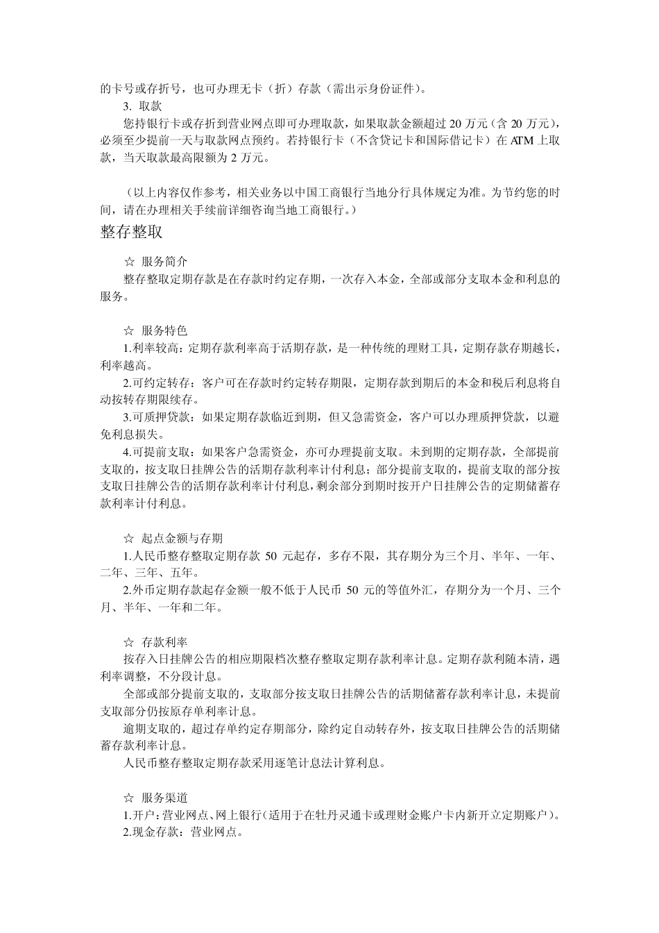 中国工商银行——存款品种_第2页