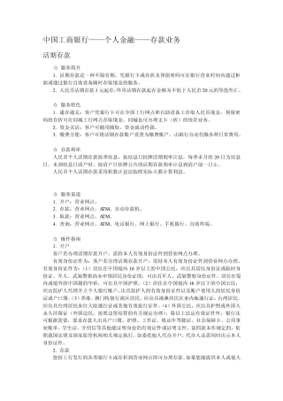 中国工商银行——存款品种