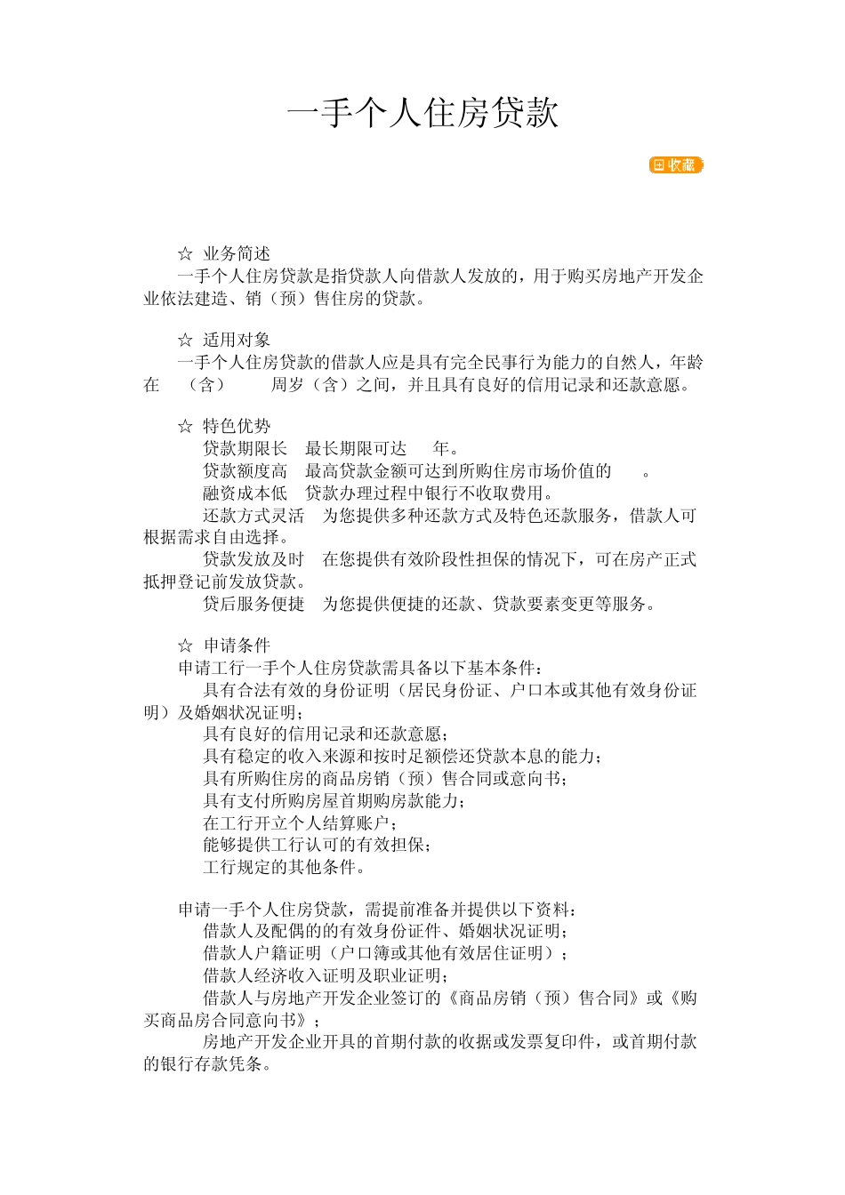 中国工商银行个人住房贷款种类_第3页