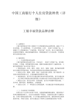 中国工商银行个人住房贷款种类