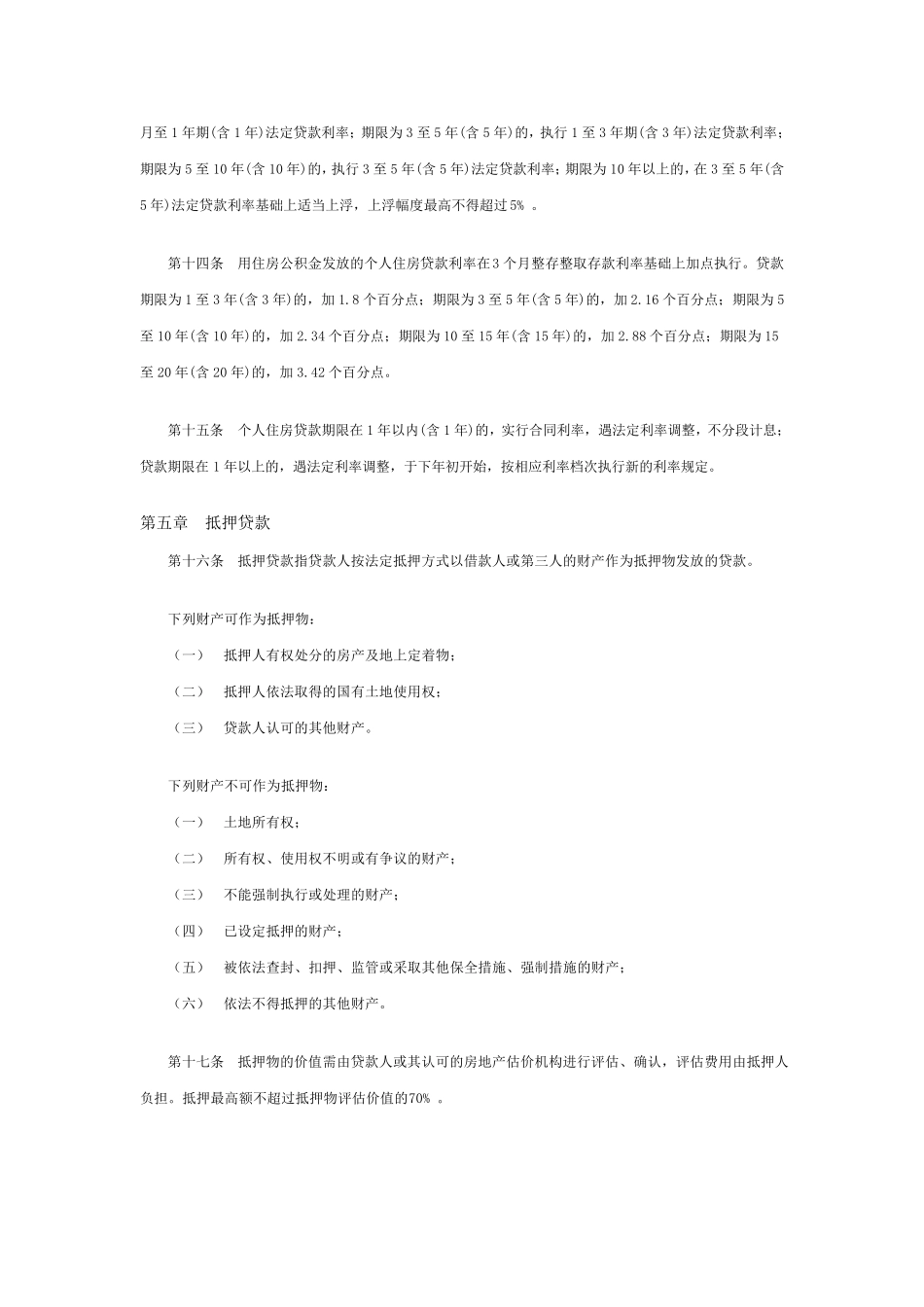 中国工商银行个人住房贷款管理办法_第3页