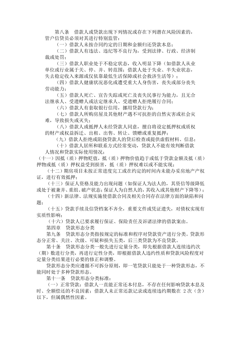 中国工商银行个人住房贷款贷后管理办法_第2页