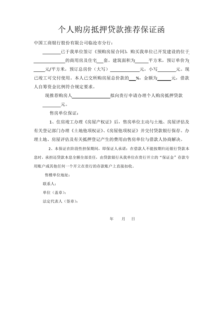 中国工商银行个人商用房贷款申请表_第3页