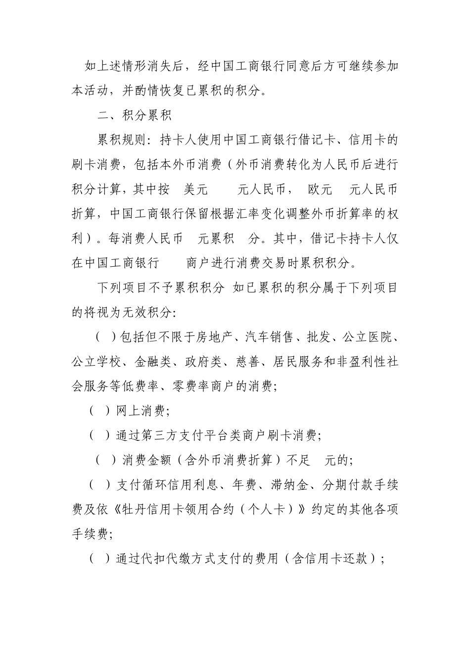 中国工商银行个人综合积分活动规则_第2页