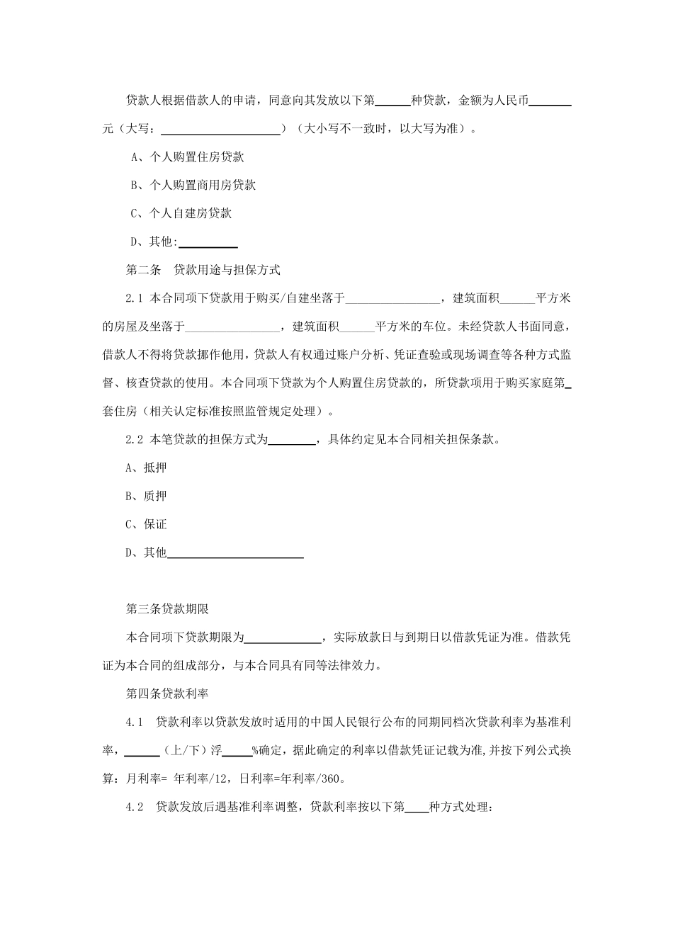 中国工商银行个人购房借款担保合同_第2页