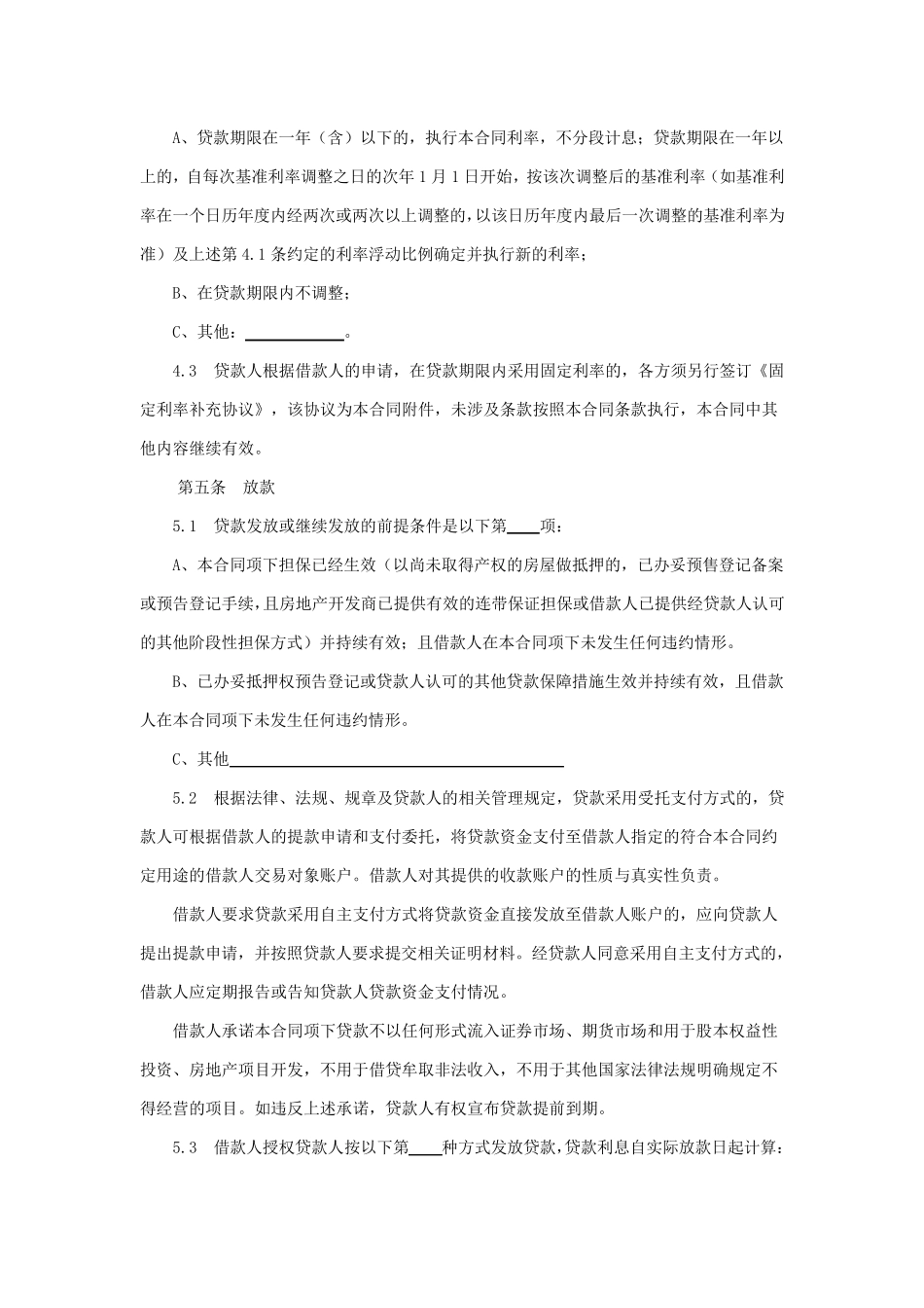 中国工商银行个人购房借款担保合同_第3页