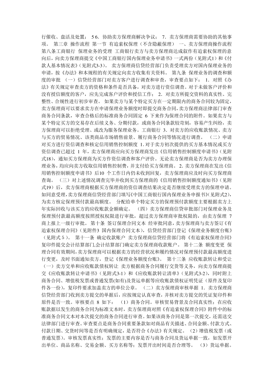 中国工商银行国内保理业务操作_第2页