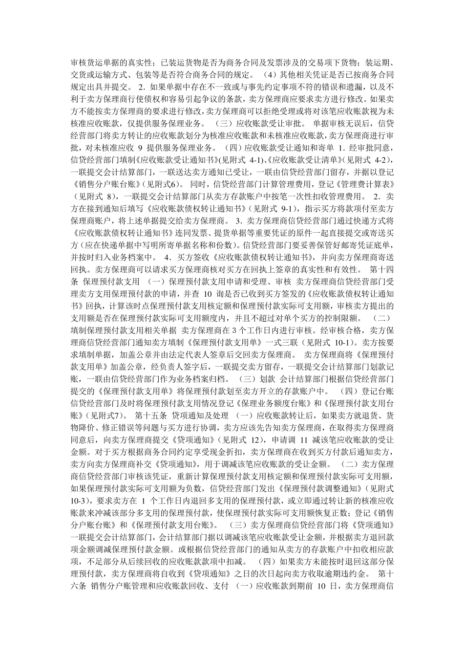 中国工商银行国内保理业务操作_第3页