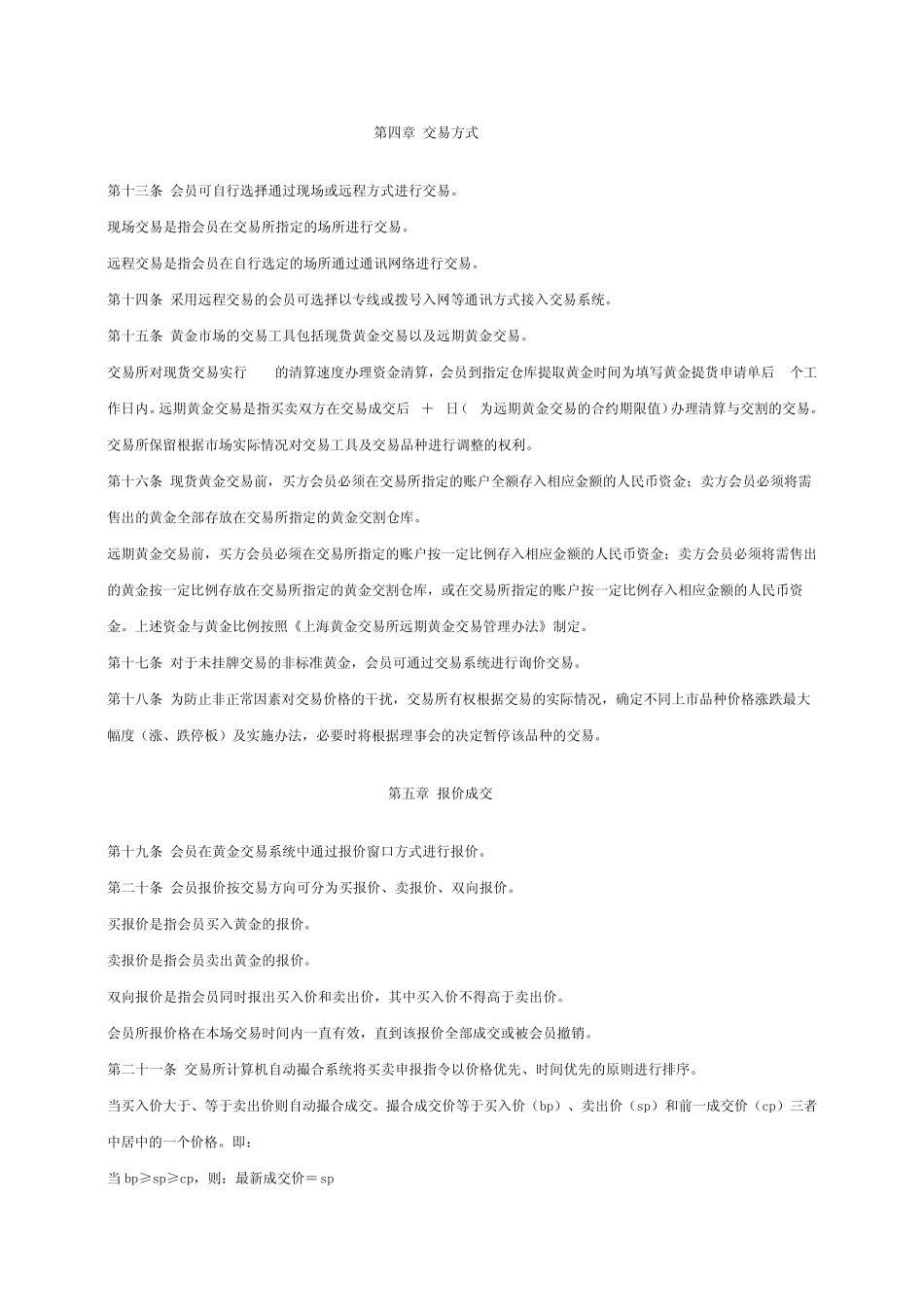 中国工商银行实物贵金属延期交易规则_第2页